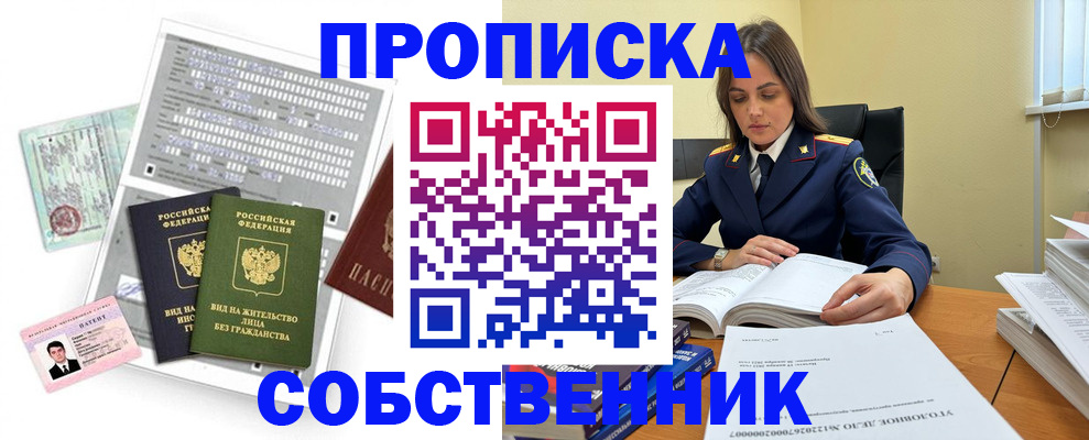 прописка ребенка в Бородино