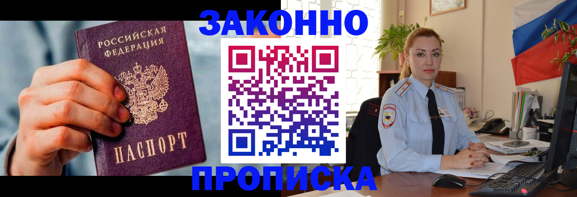 регистрация в Бородино