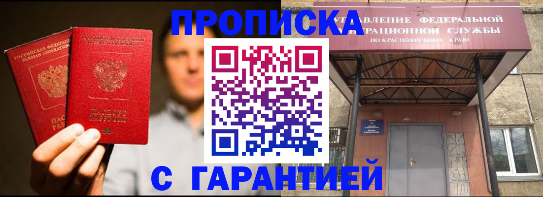 прописка штамп в Бородино