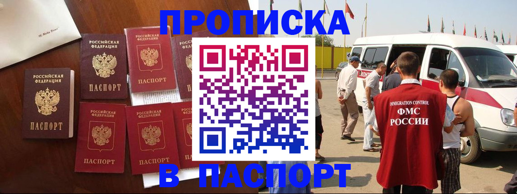 прописка для кредита в Бородино